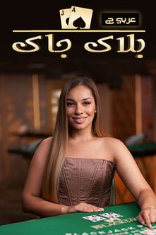 BlackJack Arabic C